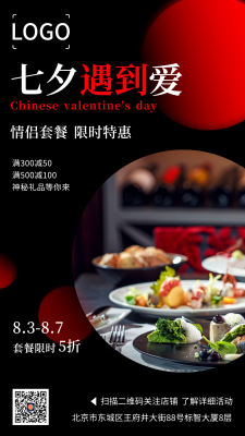 简约高级七夕情人节餐饮活动手机海报设计