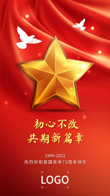 红色简约十一国庆节手机祝福问候海报设计