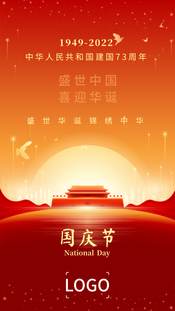 红色高级感十一国庆节手机海报设计
