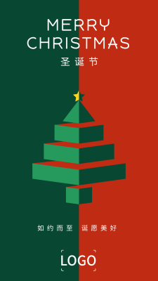 简约创意圣诞节圣诞树手机海报设计