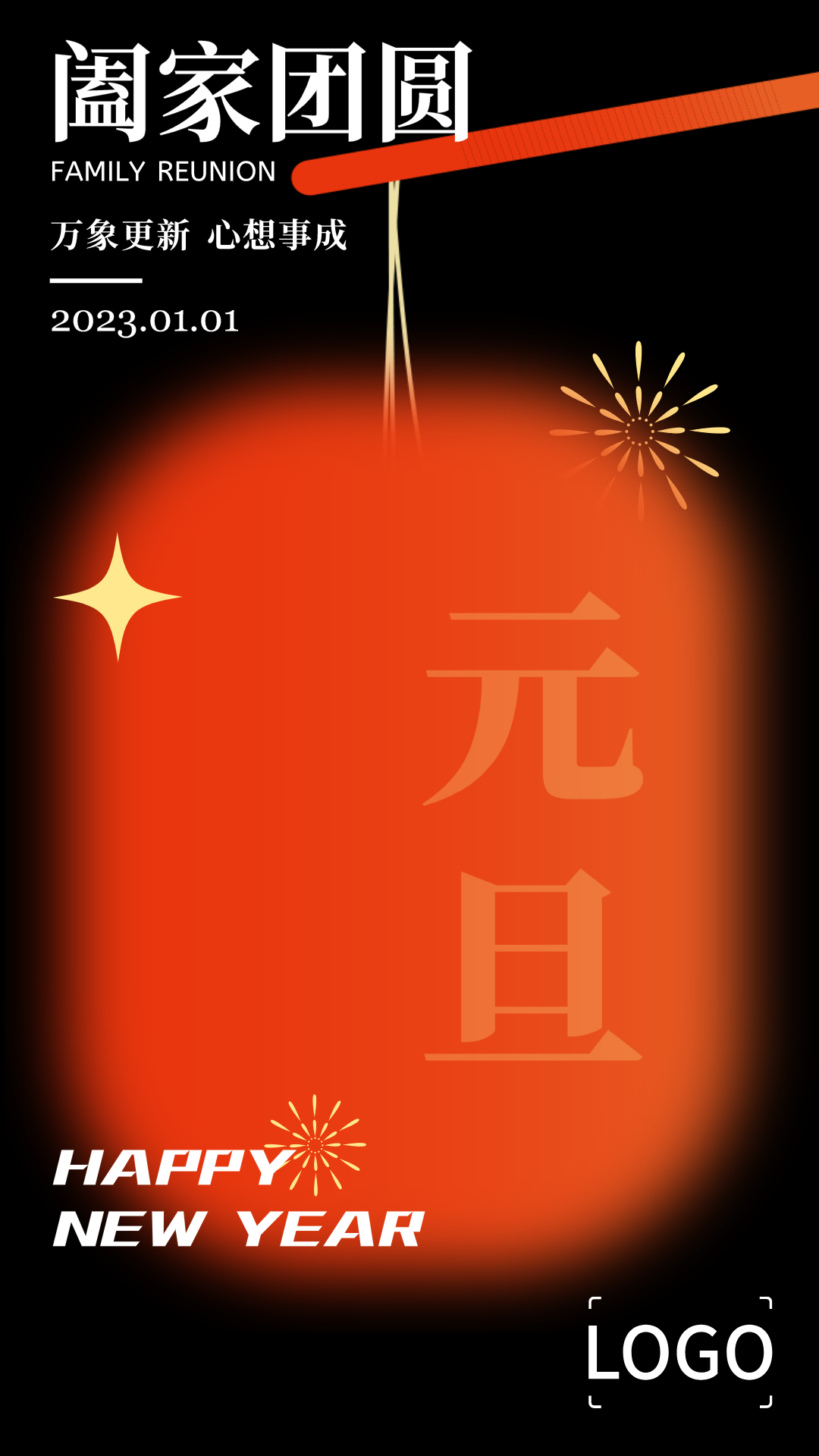 简约创意元旦手机海报设计