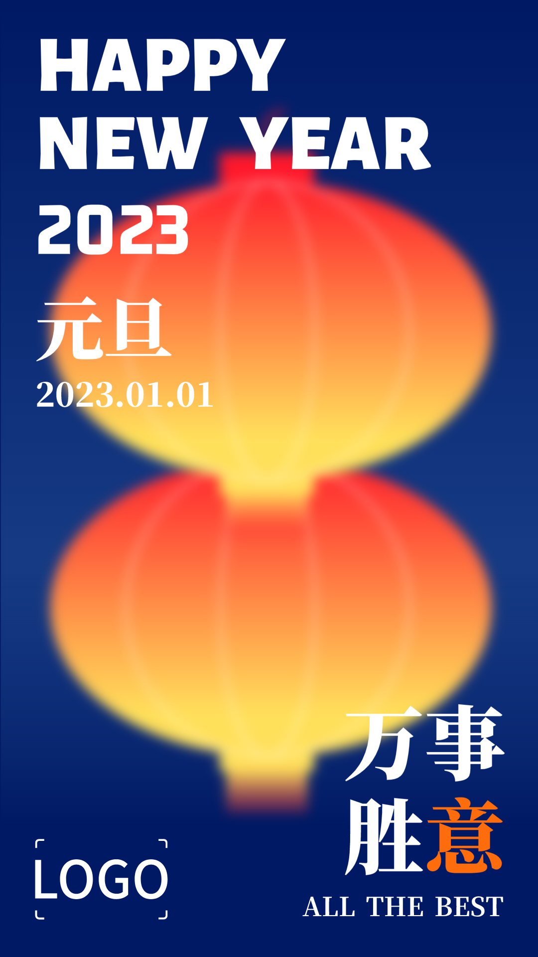 创意时尚元旦手机海报设计