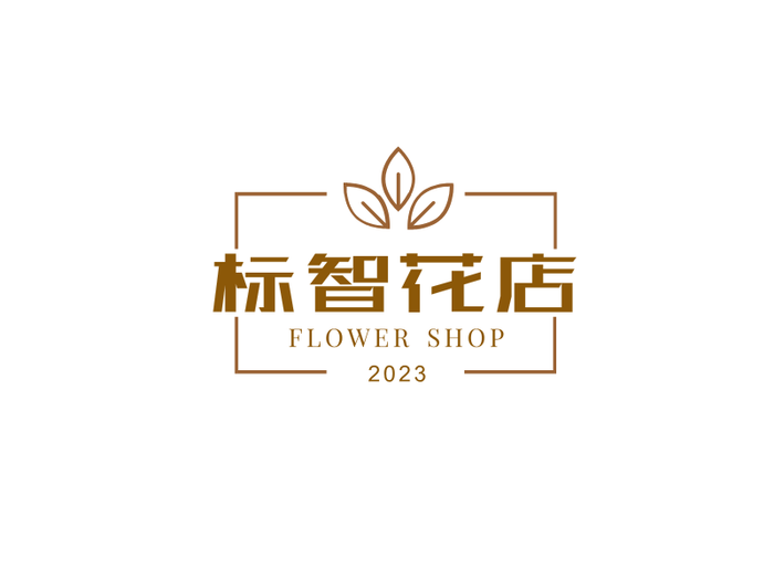 简约文艺花店logo设计