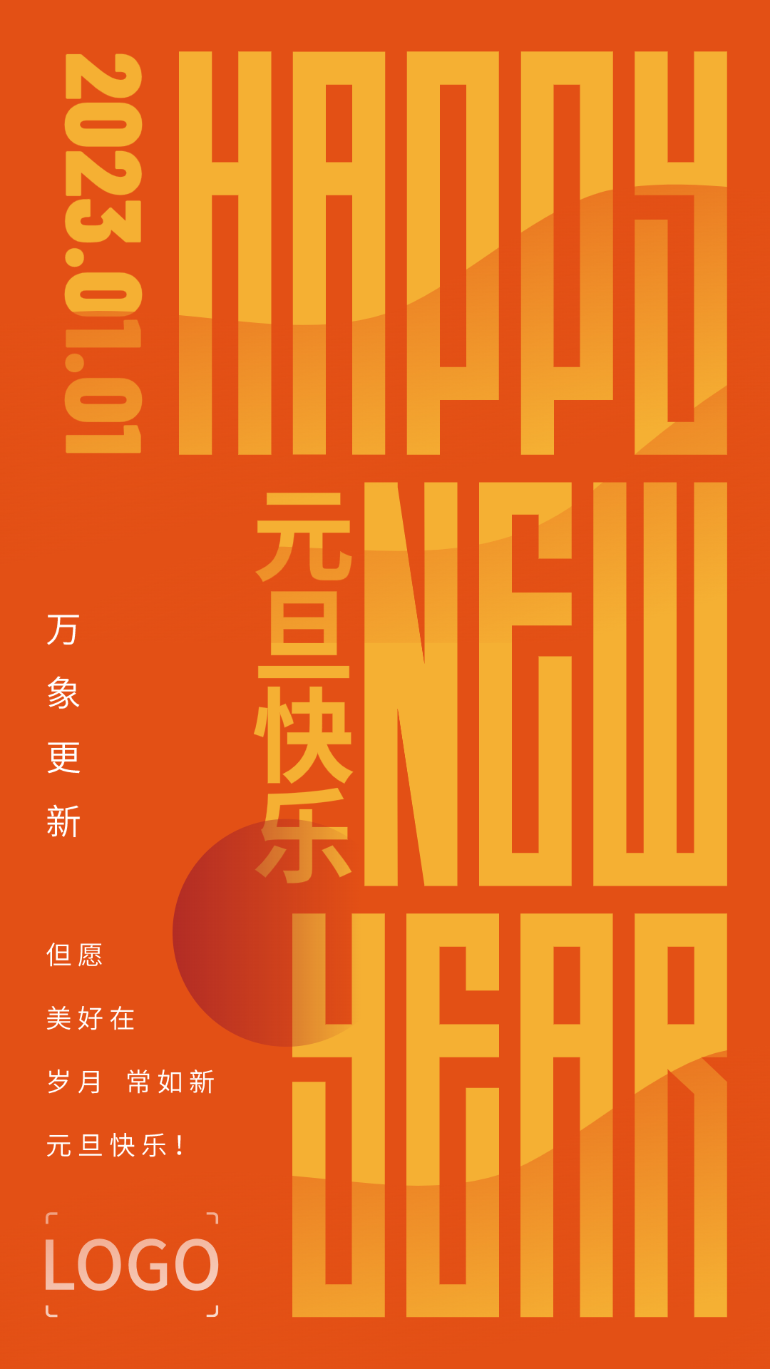 简约文字元旦手机海报设计