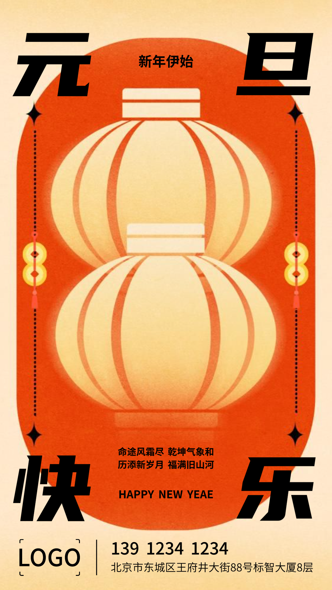 创意灯笼新年元旦手机海报设计