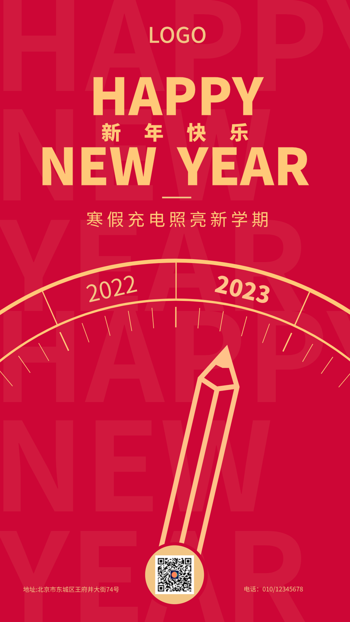 2022新年跨年时针教育手机海报