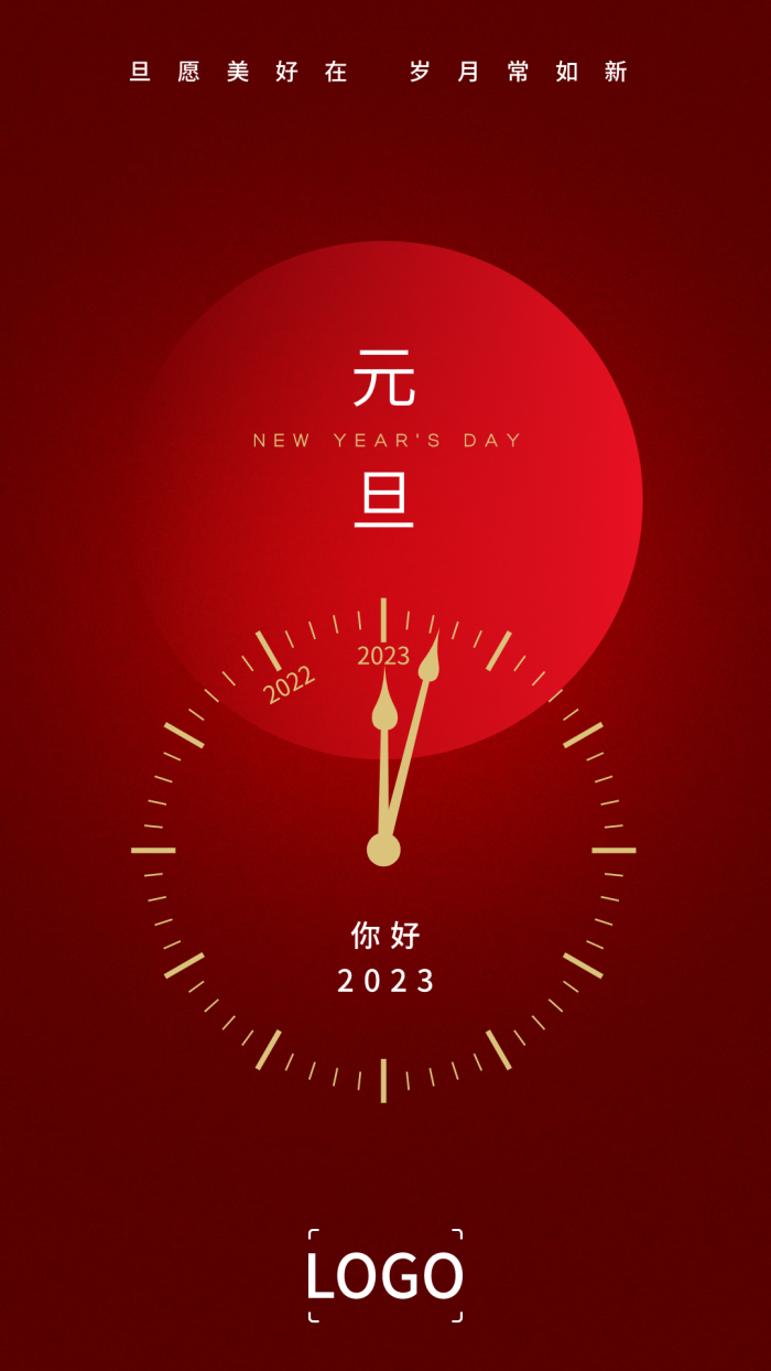 红色简约新年元旦手机海报设计
