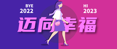 紫色创意职场女人迈向幸福微信公众号首图设计