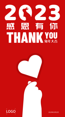 兔年春节祝福红色手机海报设计