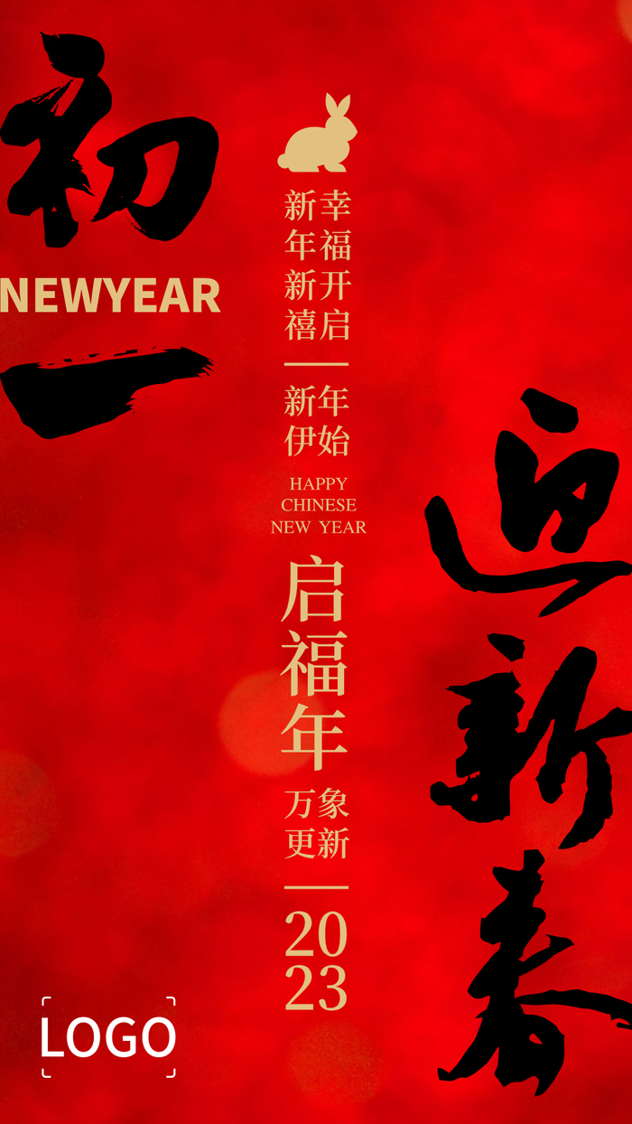 简约创意文字新年春节手机海报设计