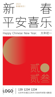 简约现代新年春节手机海报设计