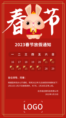 卡通喜庆春节放假通知手机海报设计