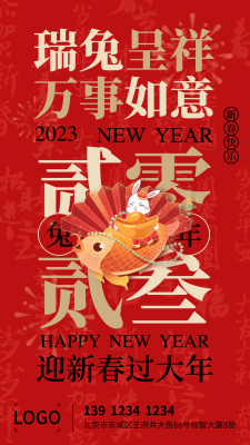 喜庆春节手机海报设计