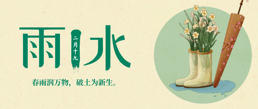 24节气雨水圆形公众号封面设计