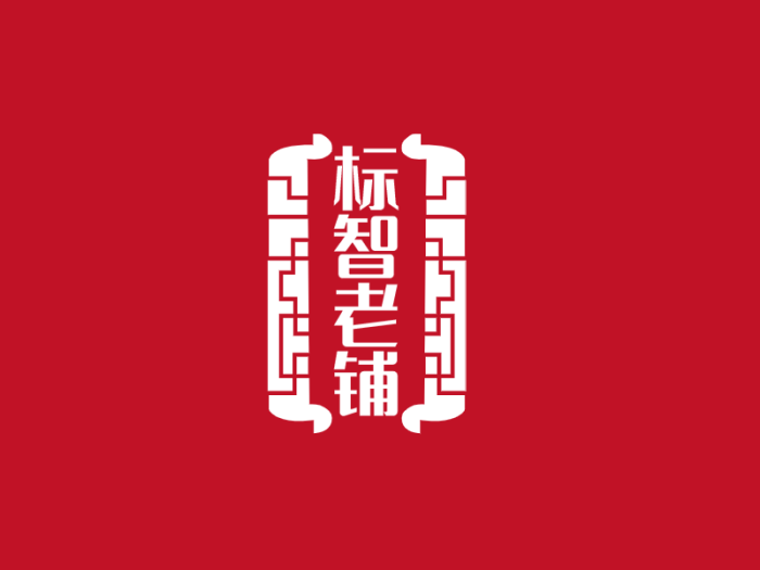 传统中式店铺logo设计