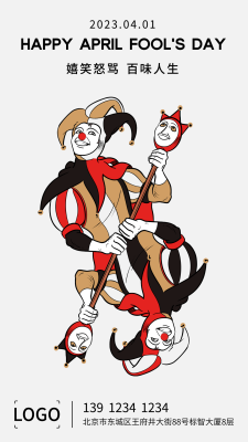 创意插画小丑愚人节手机海报设计