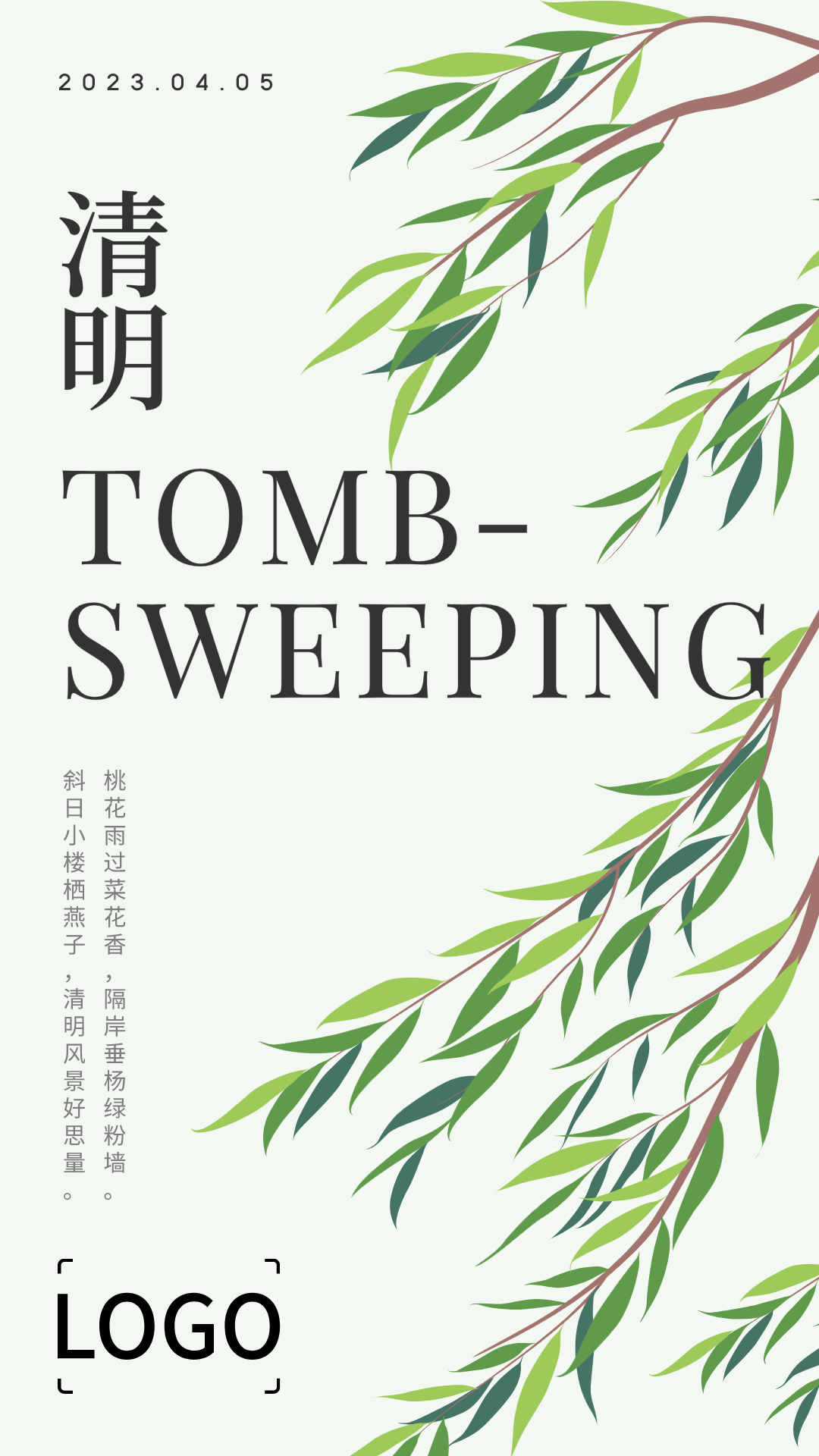 文艺插画二十四节气清明手机海报设计