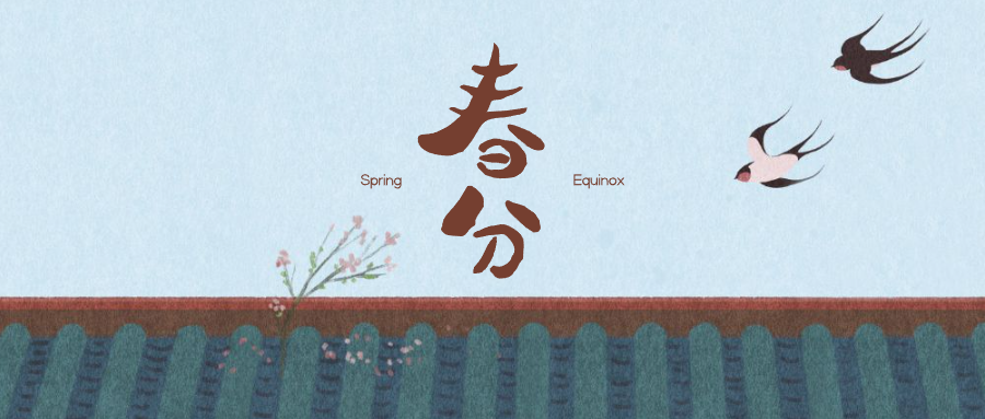 24节气春分风景公众号封面设计