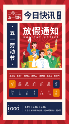 创意五一劳动节放假通知日历手机海报设计