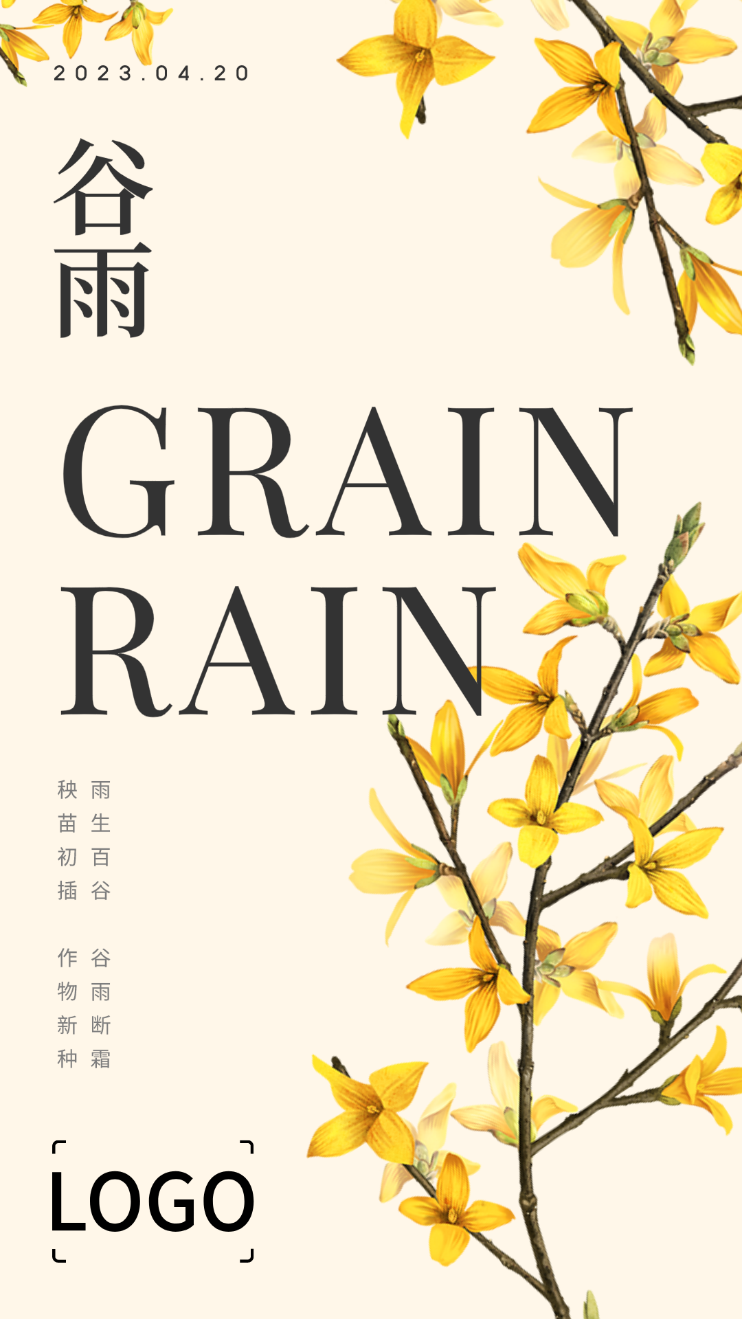 文艺插画二十四节气谷雨手机海报设计