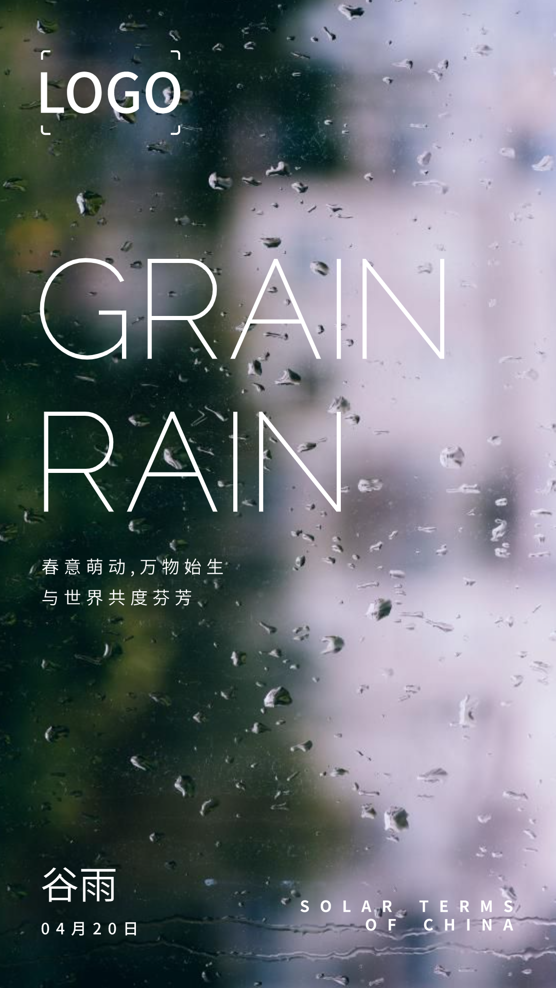 文艺实景谷雨二十四节气手机海报设计