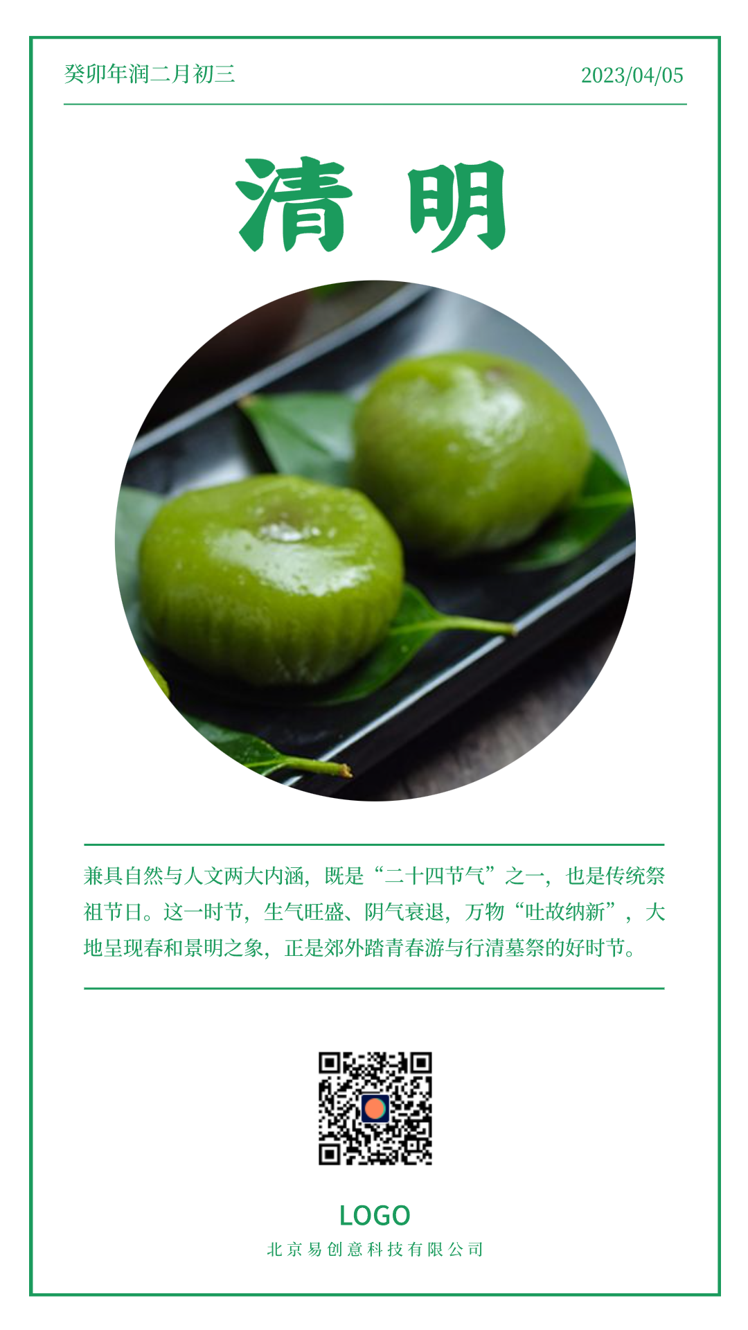 绿色简约实景清明节气手机海报设计