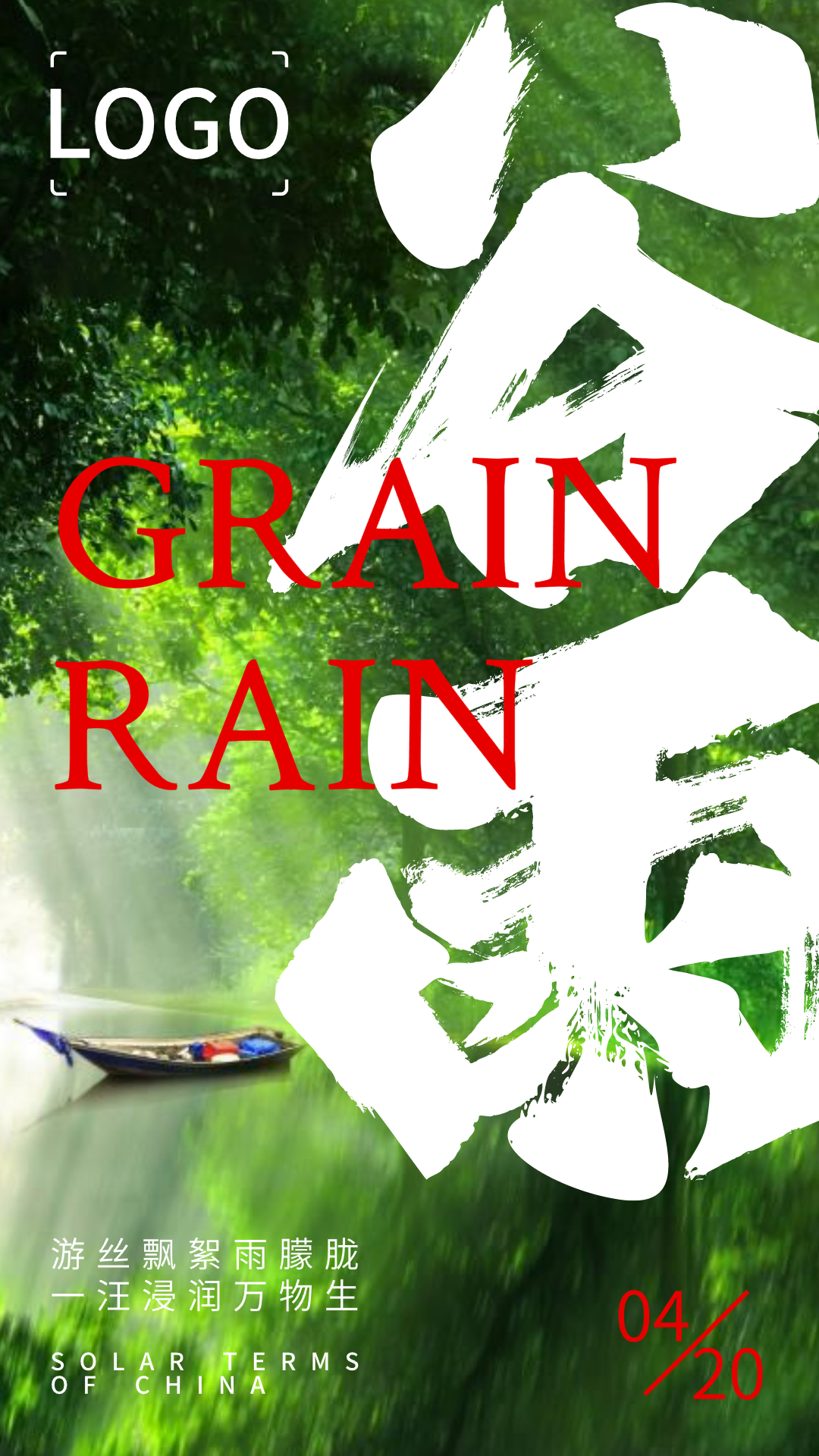 文艺实景谷雨二十四节气海报设计